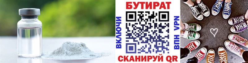 БУТИРАТ 1.4BDO  Крымск 