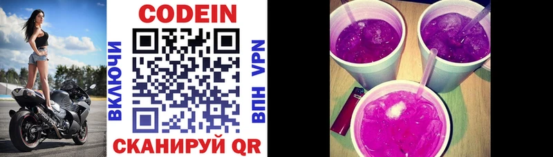 Кодеин Purple Drank  дарнет шоп  Крымск 